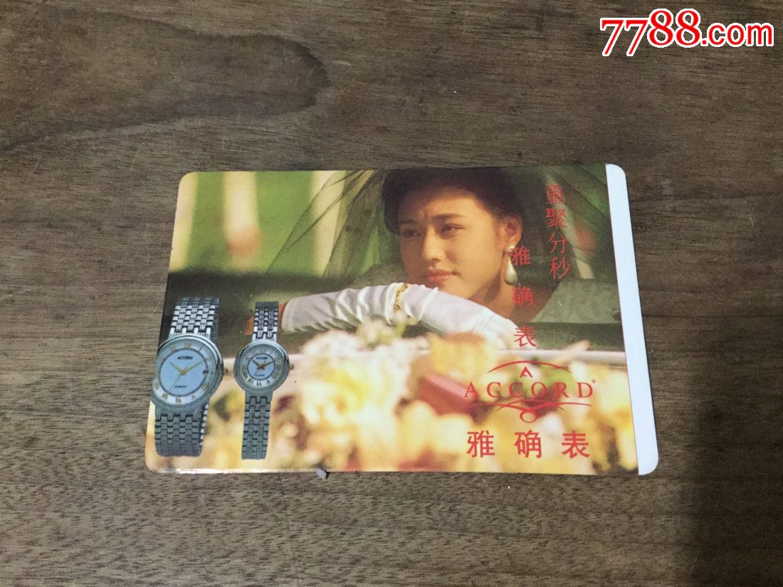 1998年明星周海媚雅确表广告年历片(移位裁剪)