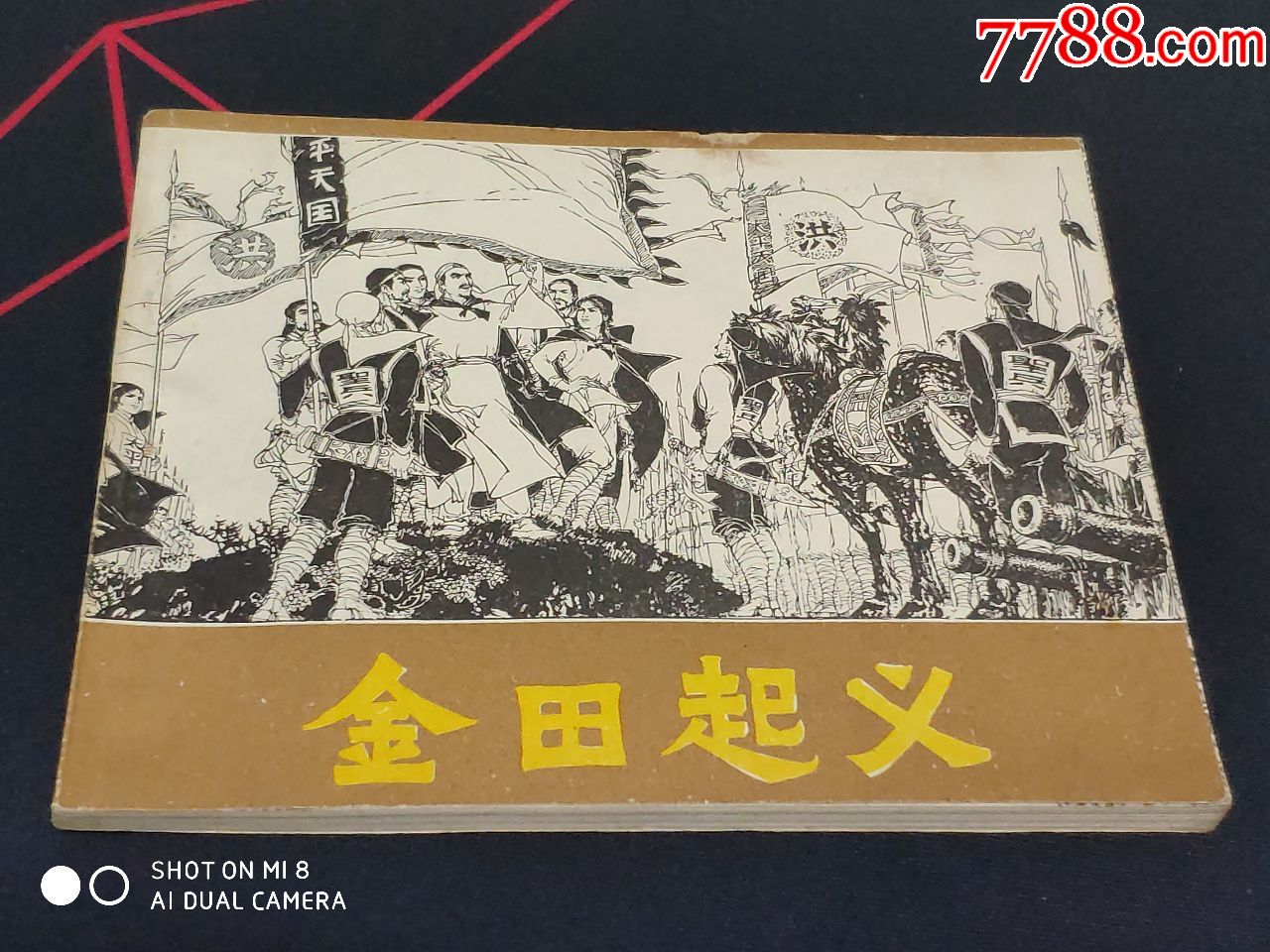 金田起义