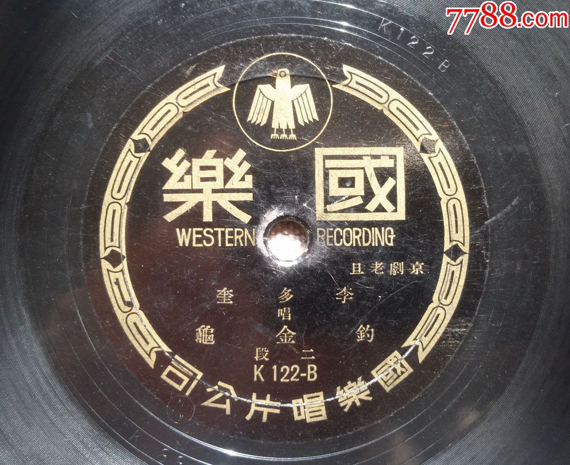 国乐唱片:李多奎--钓金龟