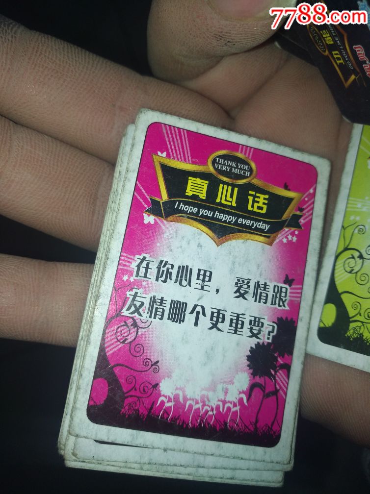 真心话大冒险游戏长卡