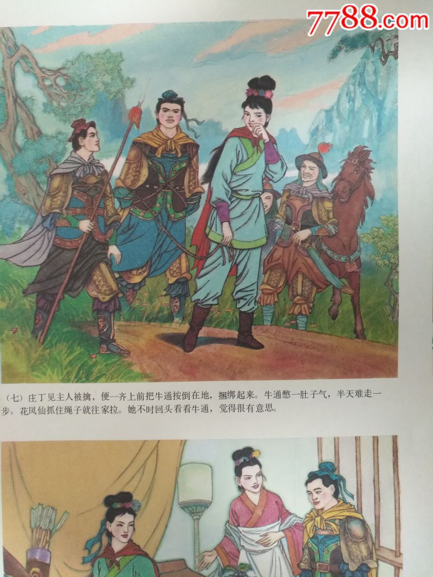 岳飞传之花凤仙招亲(两张一套)——好品少见,仅印3万,本店年画全部