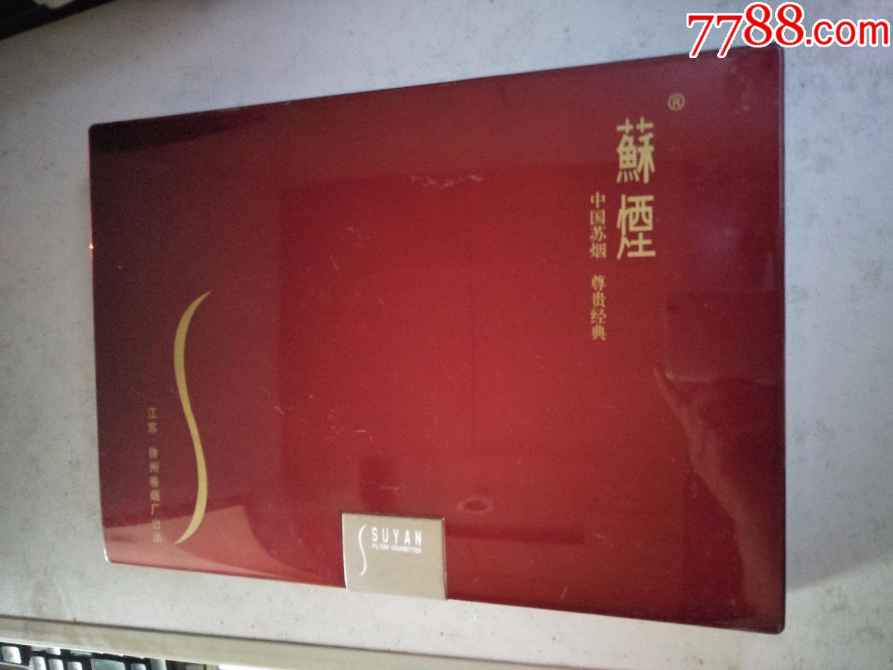 苏烟礼品盒烟盒10包装盒扣完好