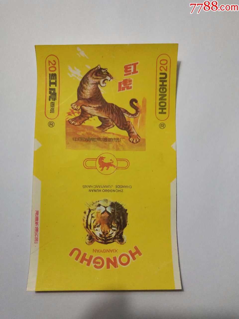 中国湖南常德烟厂:红虎