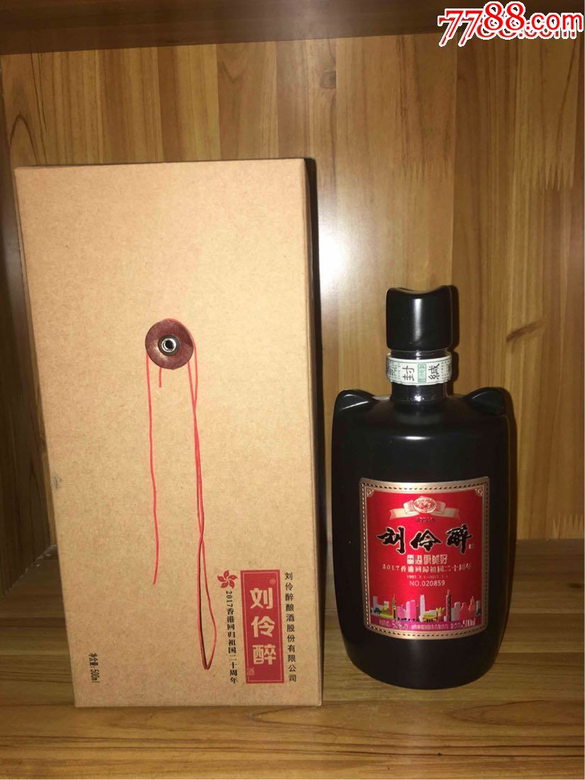 54度-刘伶醉-香港回归20周年纪念酒.17年