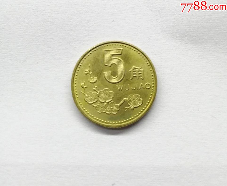梅花5角五角硬币95年光品,人民币_第1张