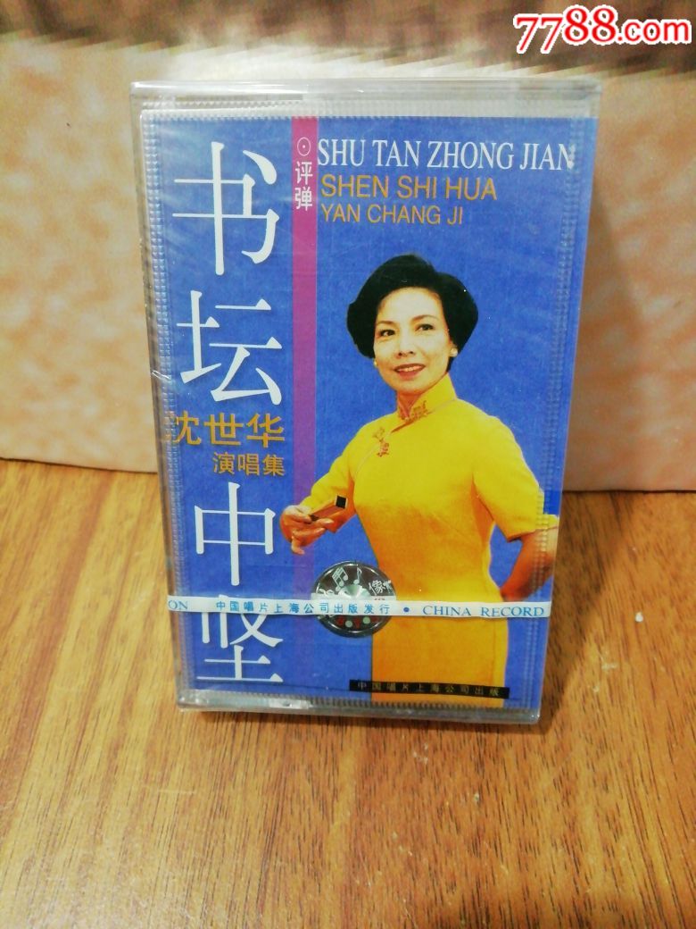 评弹,沈世华,演唱集