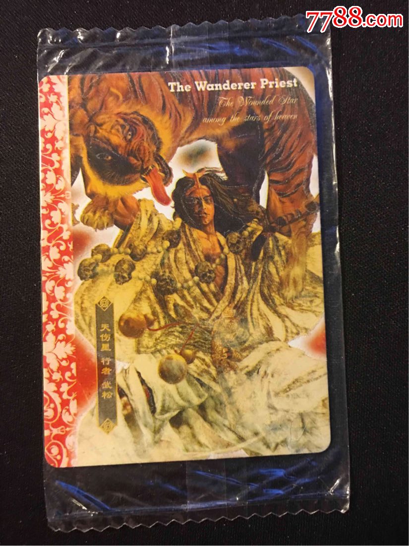 华丰酥e族绘卷水浒夜光卡原袋,售出不退换,能看清出价