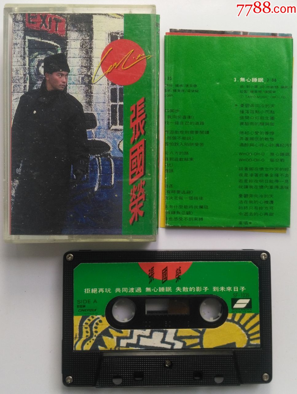 张国荣-拒绝再玩-0201