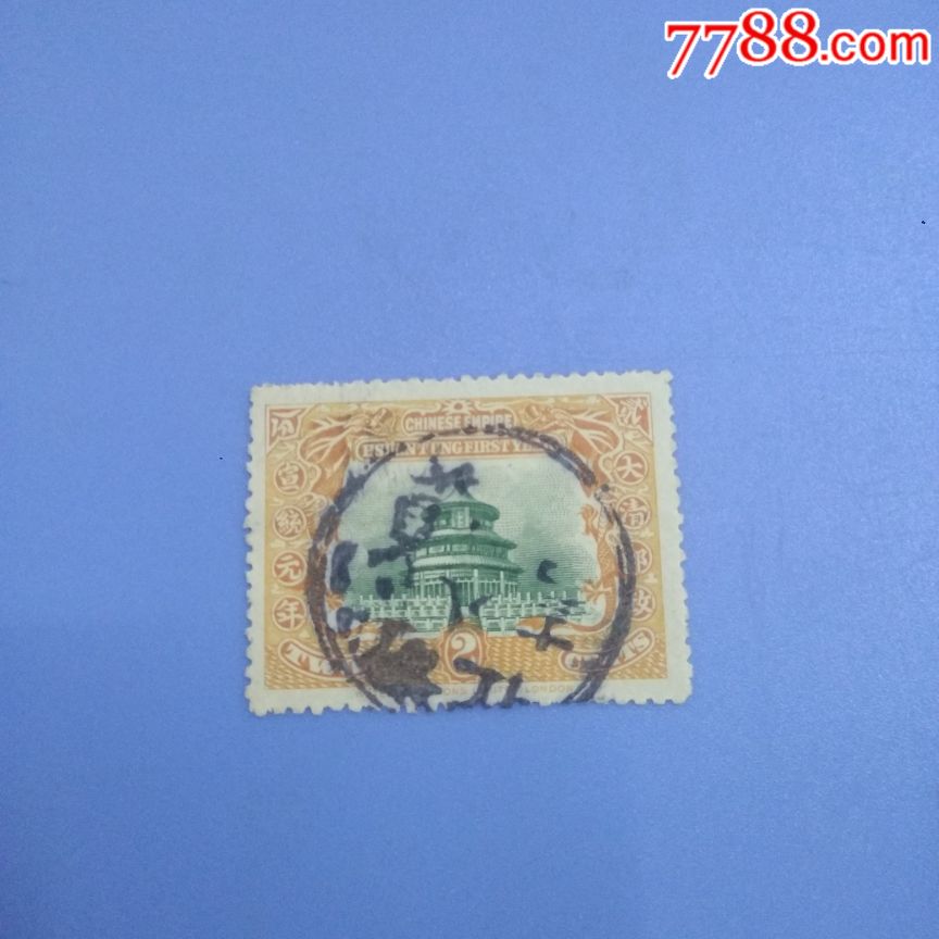 清朝邮票.