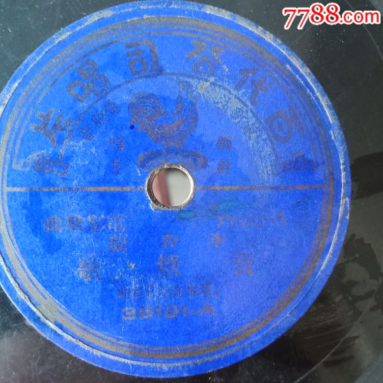 民国百代唱片李香兰《卖糖歌和戒烟歌》!