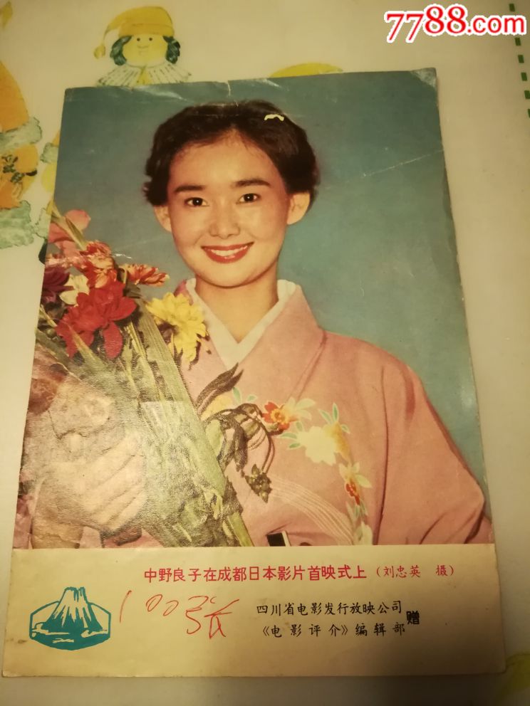 中野良子在成都日本影片首映式上