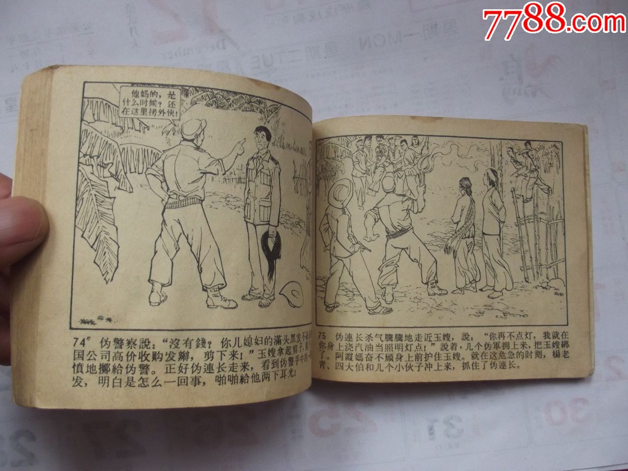 缺扉页老版(南方来信)自己定品,看好图在拍_连环画/小人书_第4张