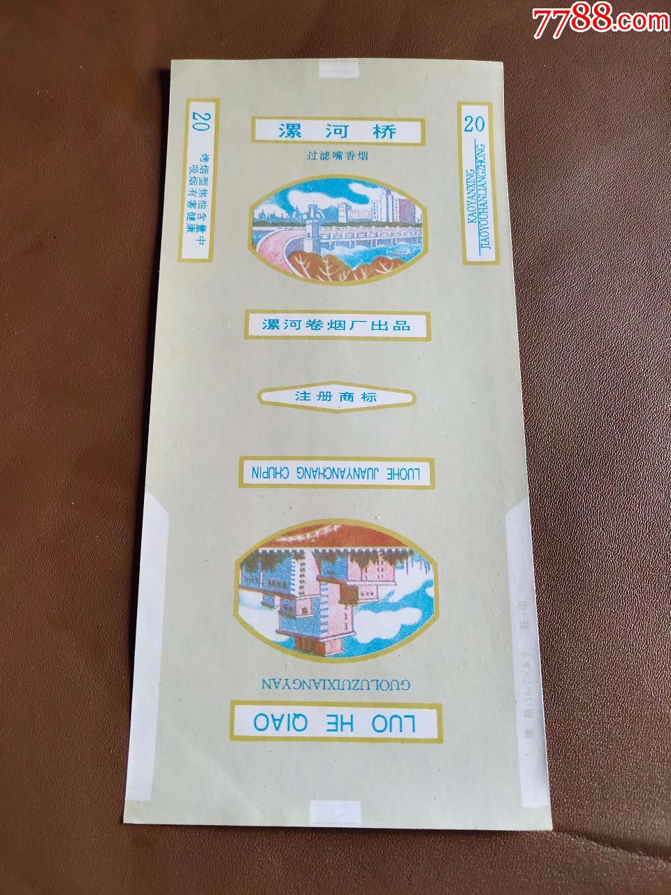 漯河卷烟厂:漯河桥