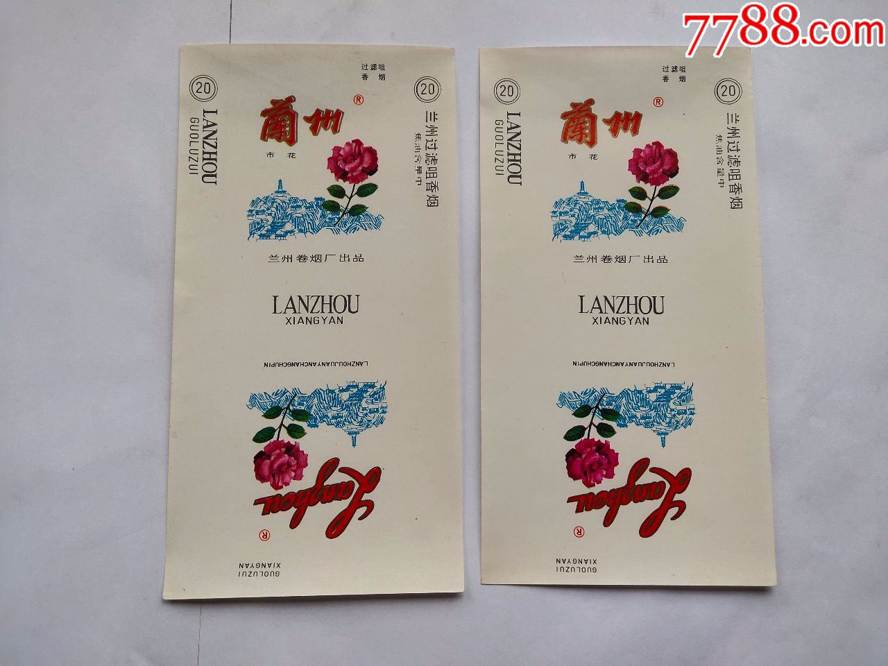 兰州卷烟厂:兰州·市花