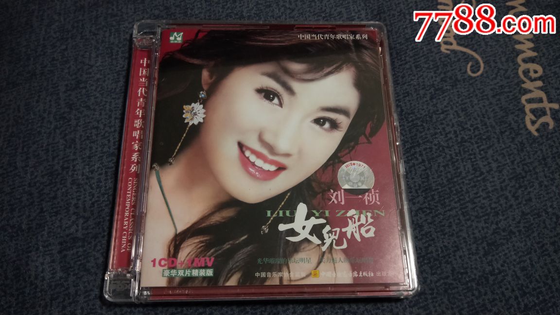 绝版歌唱家系列:刘一祯《女儿船》cd dvd