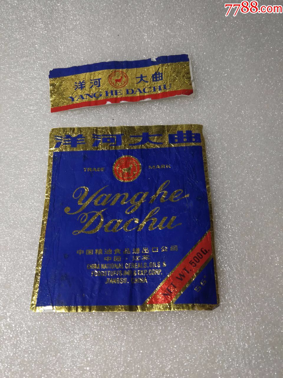 早期蓝标洋河大曲酒标一套.中粮进出口