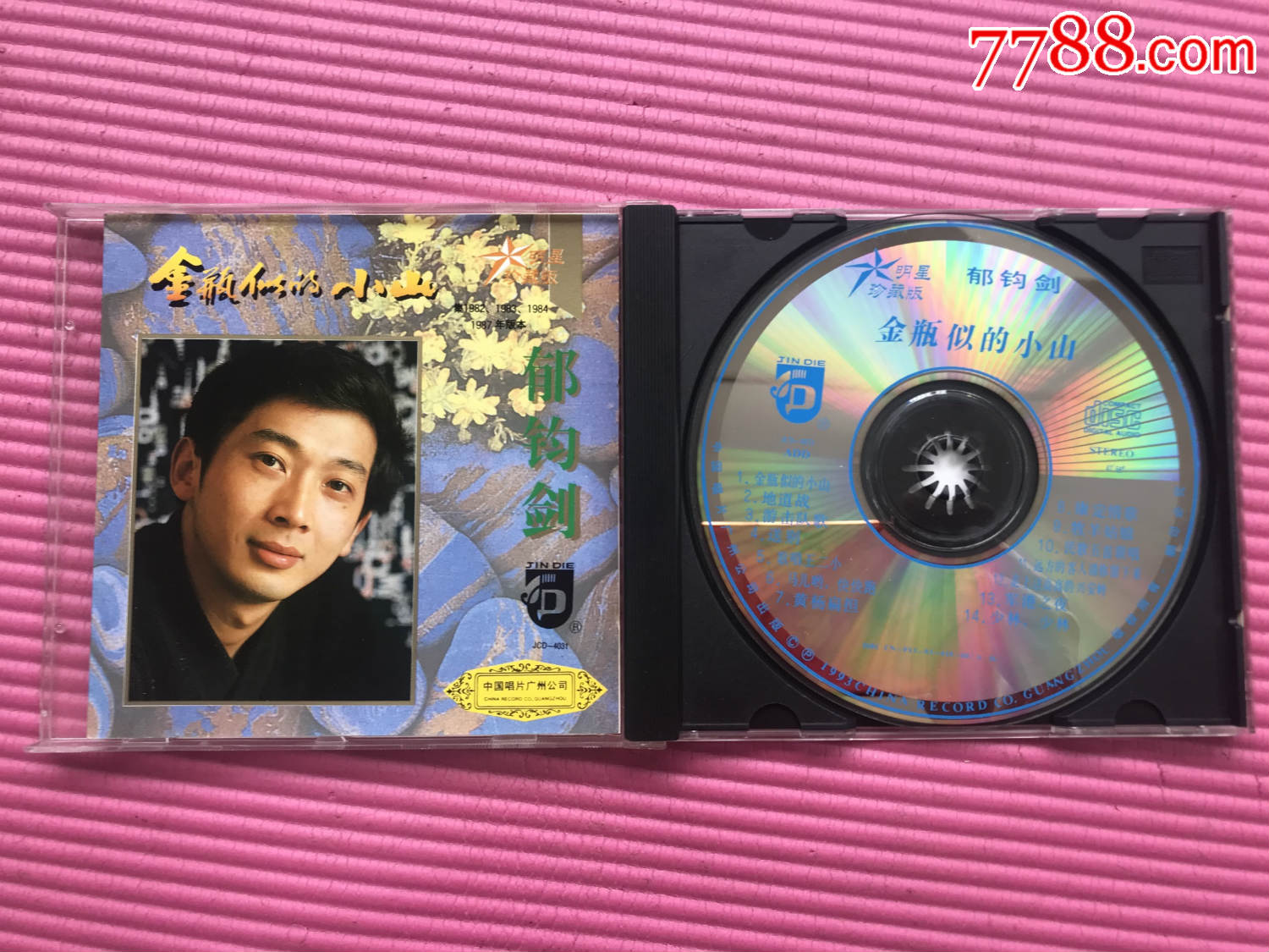 郁钧剑,金瓶似的小山,罕见广州中唱首版cd,无ifpi,9新