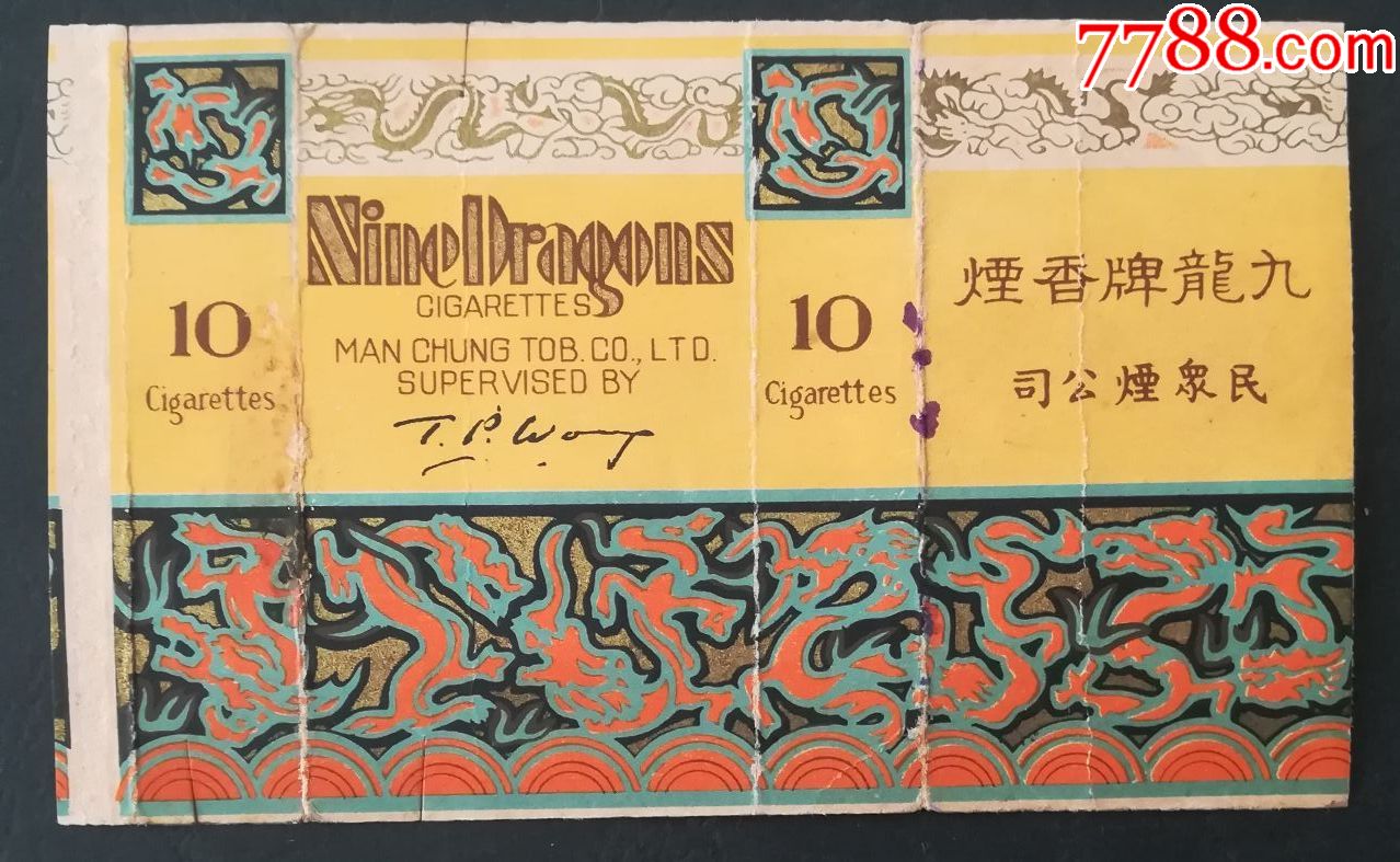 九龙牌-民众烟公司【因将要外出,要3月10日左右发货】