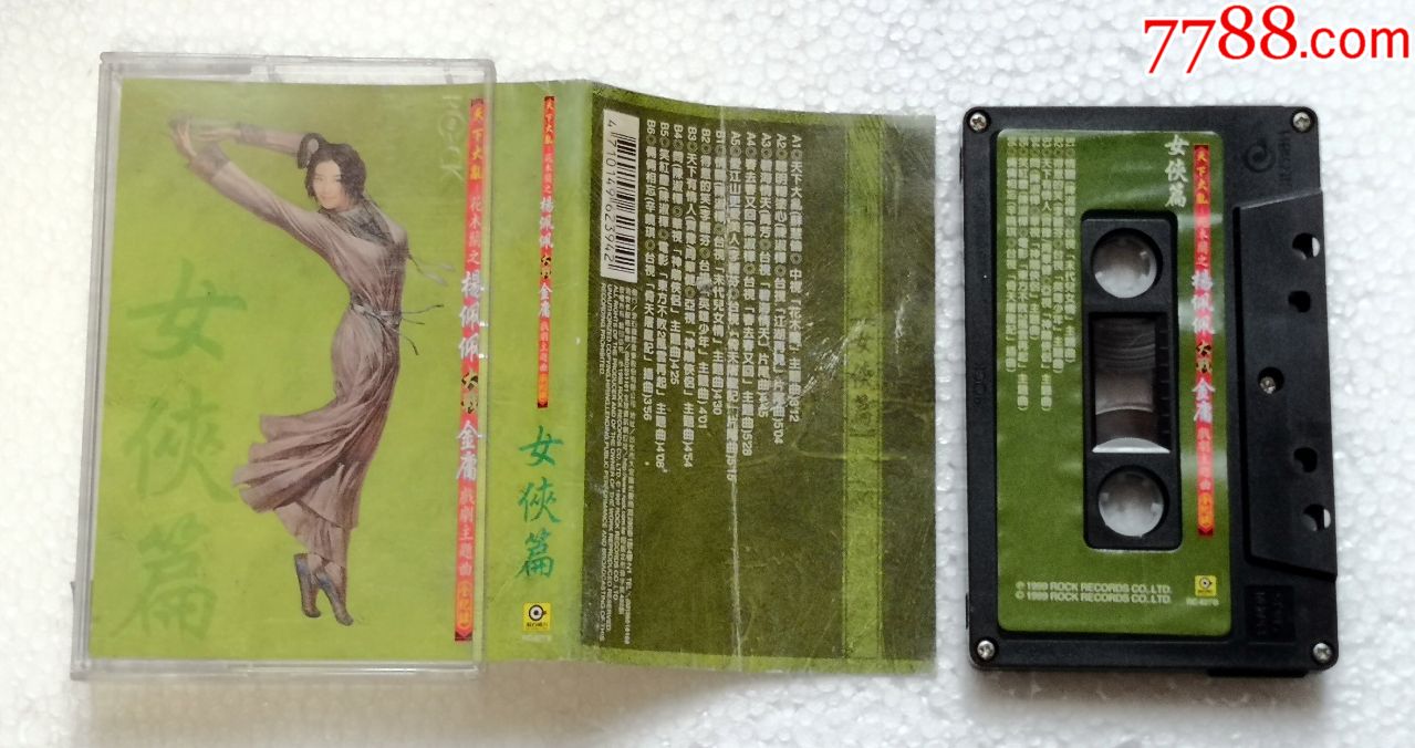 经典合集,滚石原版卡带磁带,杨佩佩大战金庸(极罕见)-价格:30.0000元-