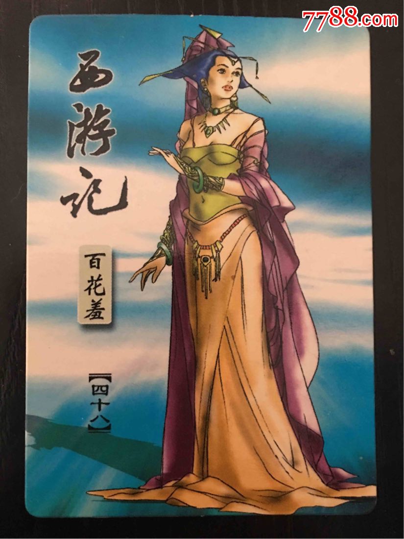 小浣熊西游记130人物卡超大卡,售出不退换!能看清出价!