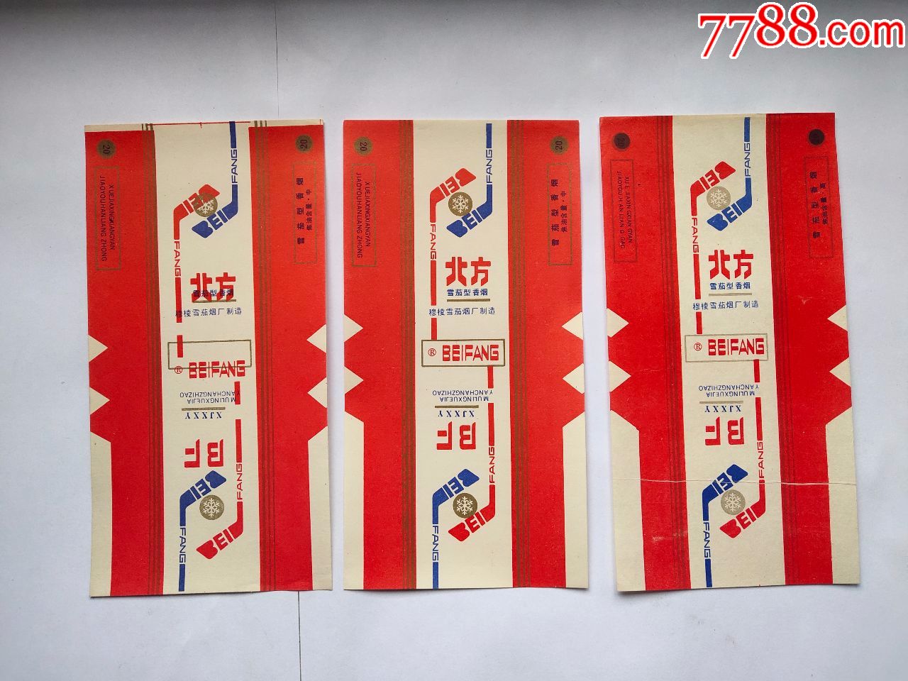 穆棱卷烟厂:北方