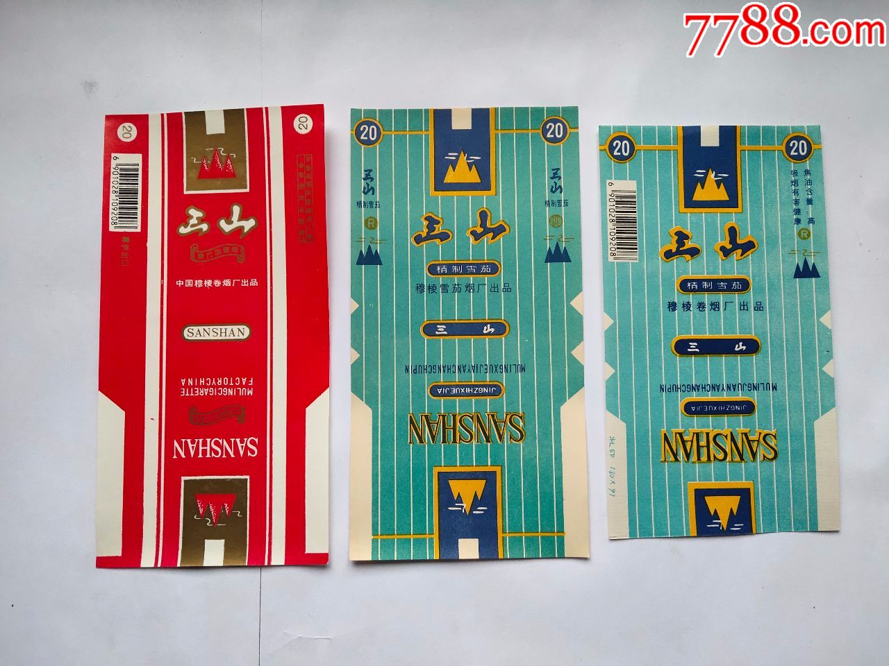 穆棱卷烟厂:三山