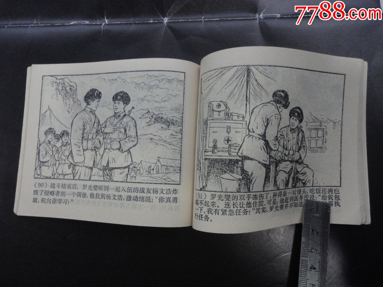 文革《滚雷英雄罗光夑》