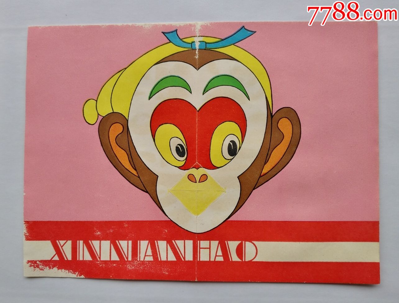 孙悟空(1964年苏州出品稀少)