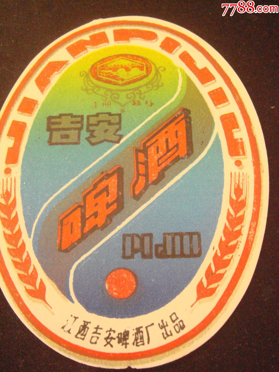 吉安啤酒