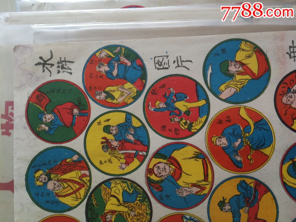 水浒传玩具卡片,小朋友儿童玩具图画画片,包老