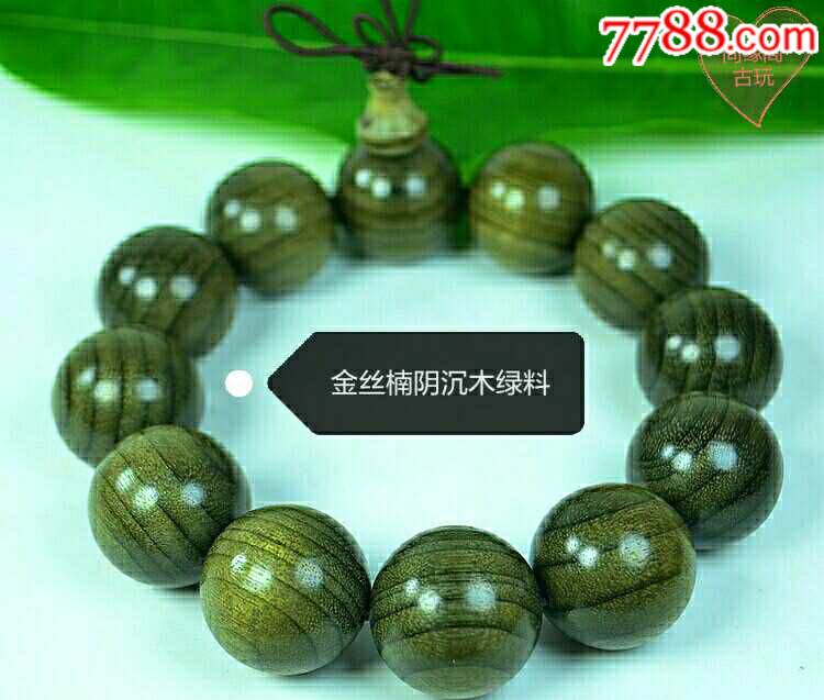 金丝楠木男士手串