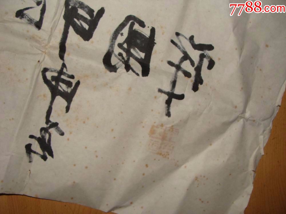 中国当代著名金石篆刻家,书法家,王国祥,书法,家和万事兴