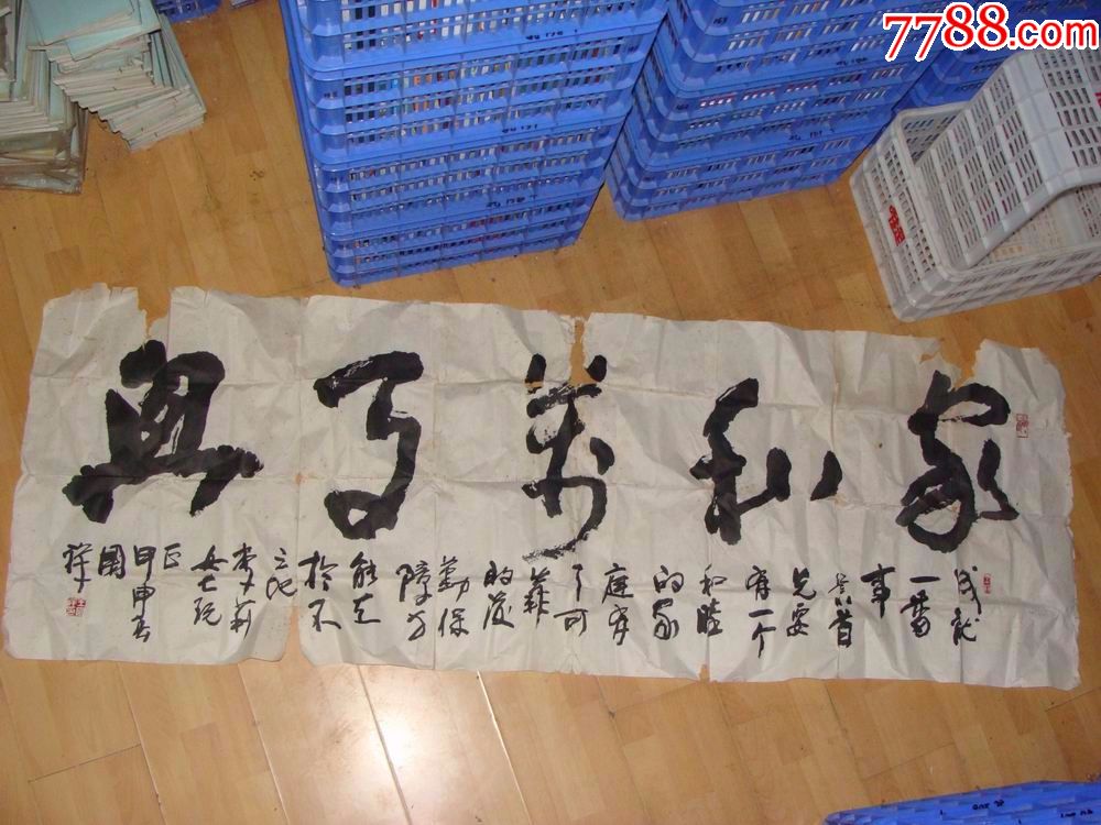 中国当代著名金石篆刻家,书法家,王国祥,书法,家和万事兴