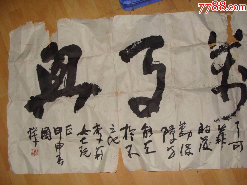 中国当代著名金石篆刻家,书法家,王国祥,书法,家和万事兴