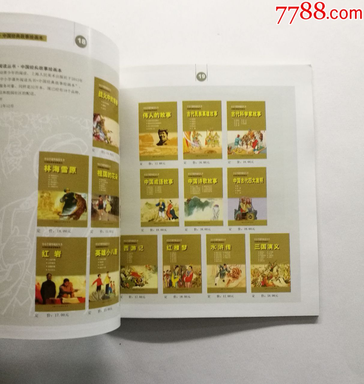 连环画目录-2011