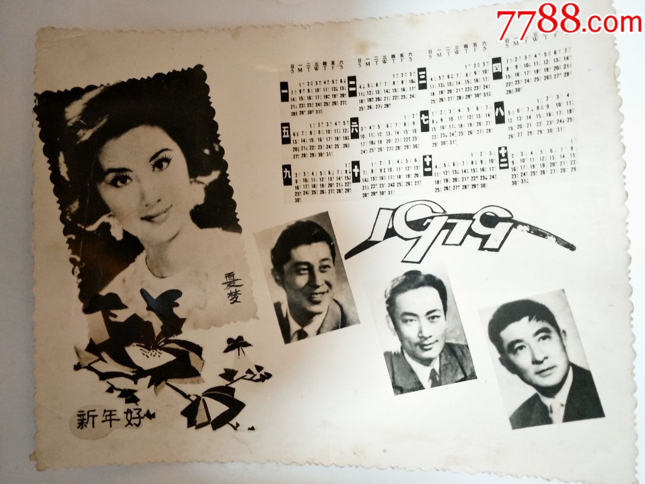 70年代《電影明星》年曆片【稀少】