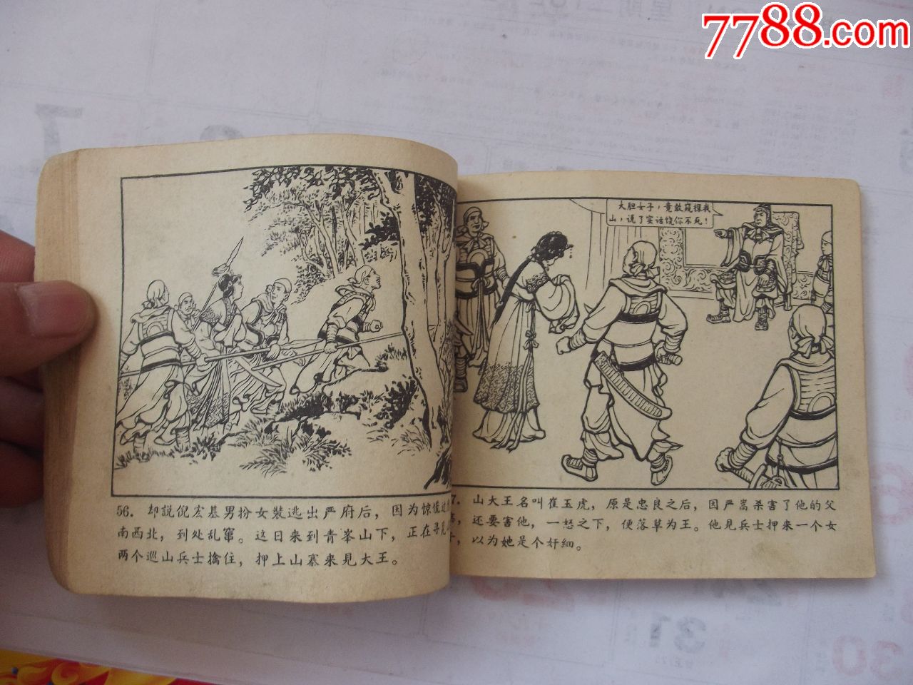 0000元-au19426371-连环画/小人书-加价-7788收藏__中国收藏热线