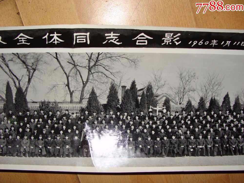 全国民兵工作会议,全体同志合影,1960年,北京