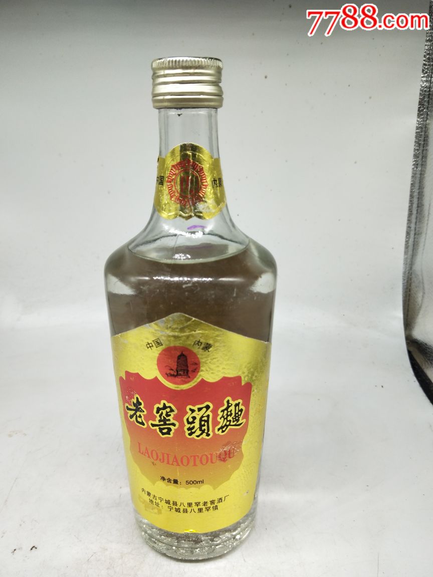 95年宁城老窖头曲