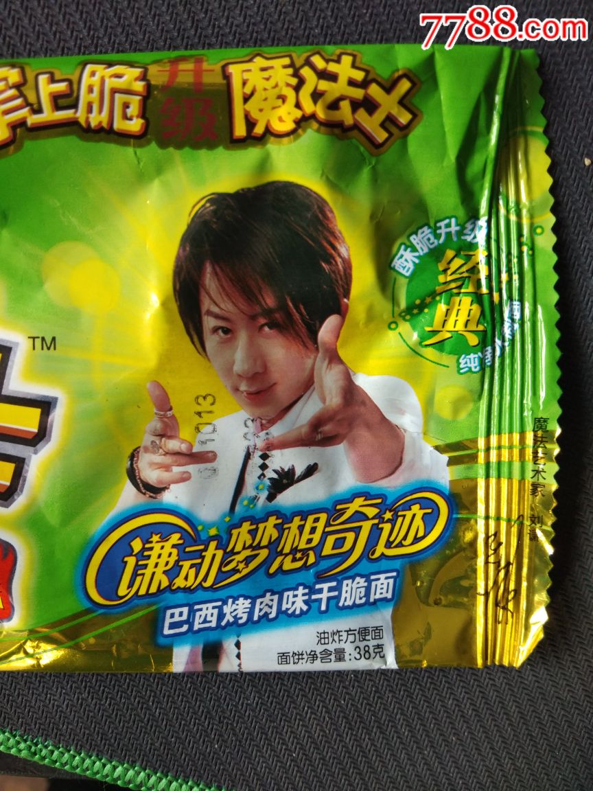 08年华丰掌上脆食品袋1对