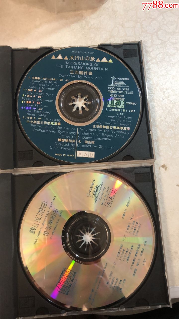 彝山幻想曲,太行山印象-1990中唱1a1/1b1东芝压盘-无划痕仅拆美品