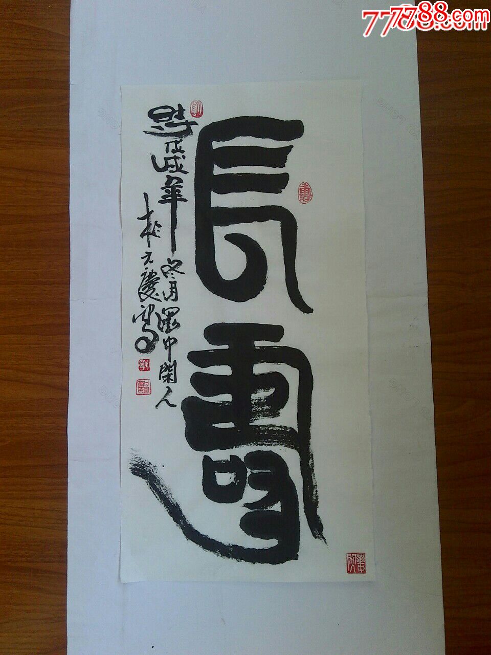 甘凤豪书法作品.长寿.