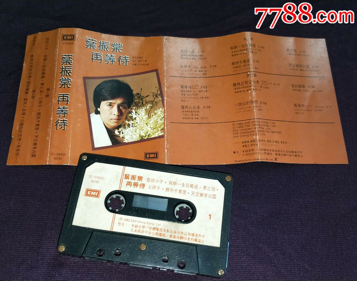 叶振棠《再等待》hk版磁带