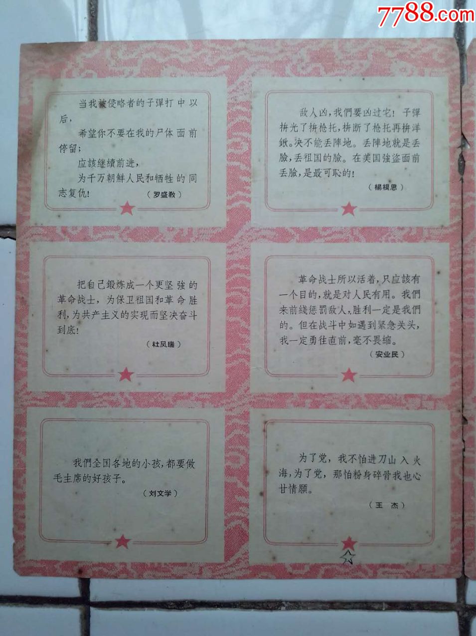 革命英雄人物1966
