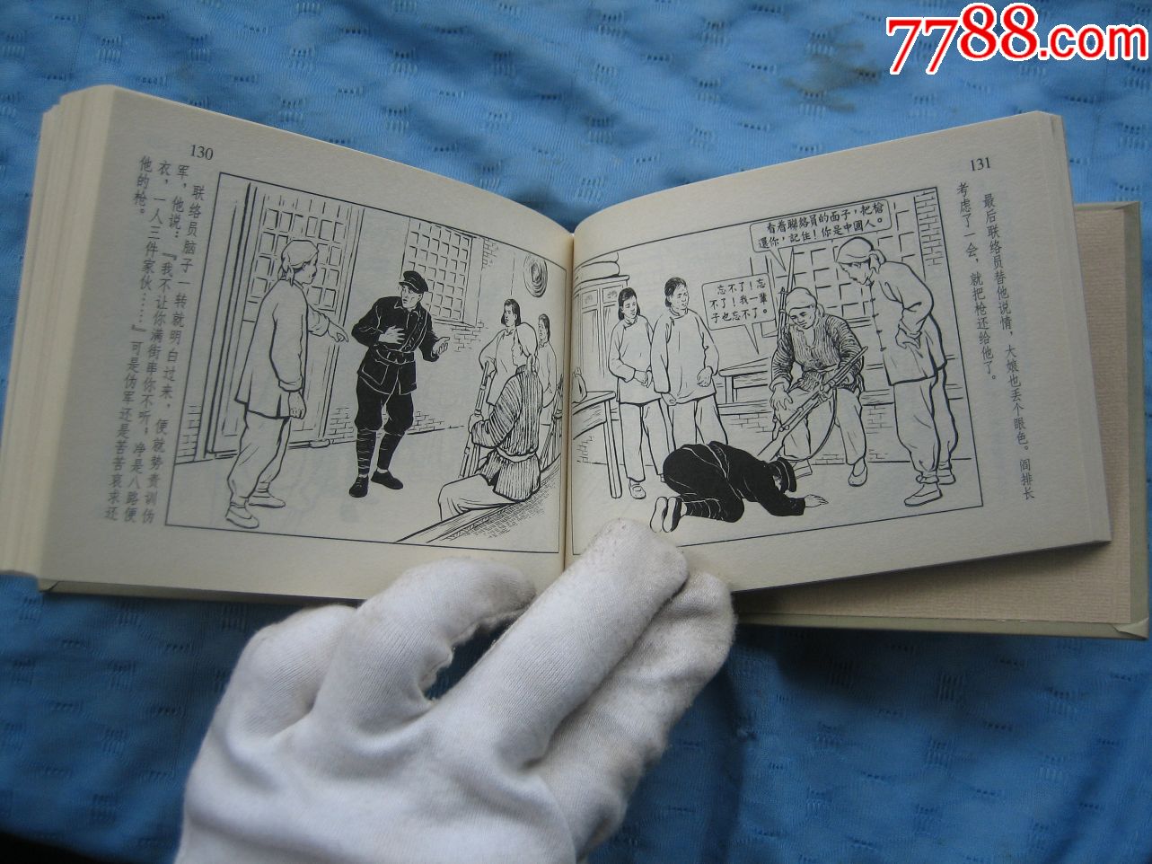 价格:20.0000元-au19437819-连环画/小人书-加价-7788收藏__中国收