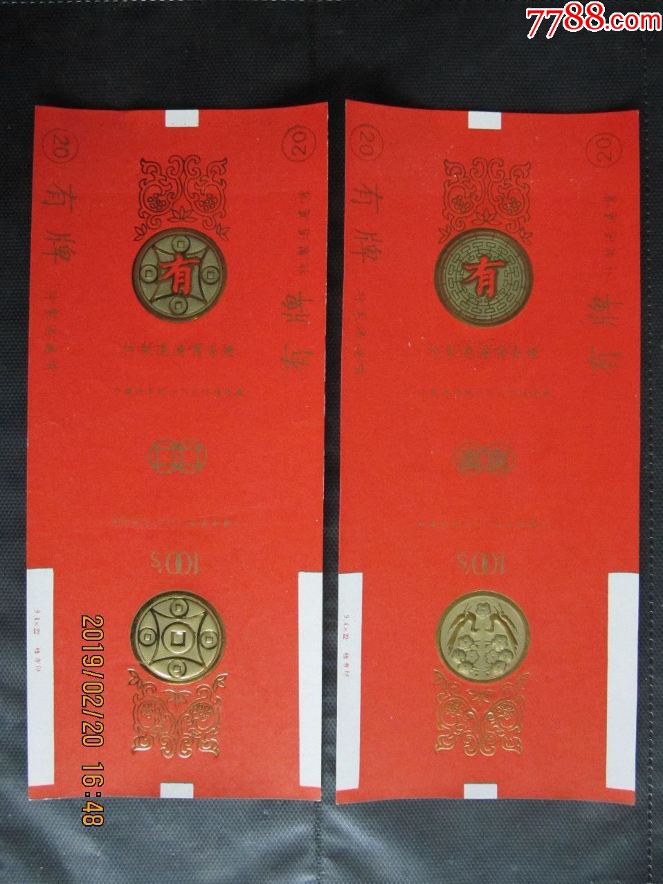 有牌4x1套标,品相如图,无修补,中国烟草总公司武鸣卷烟厂