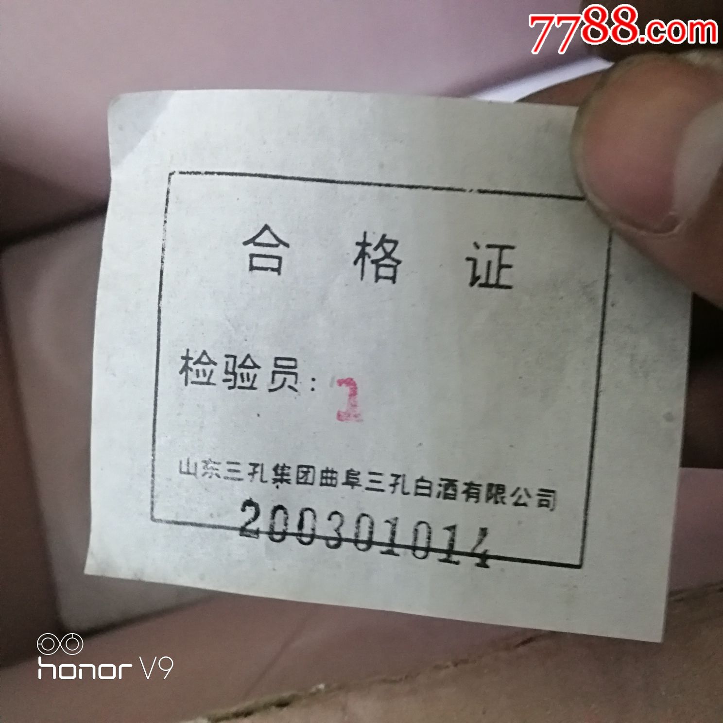 曲阜白酒