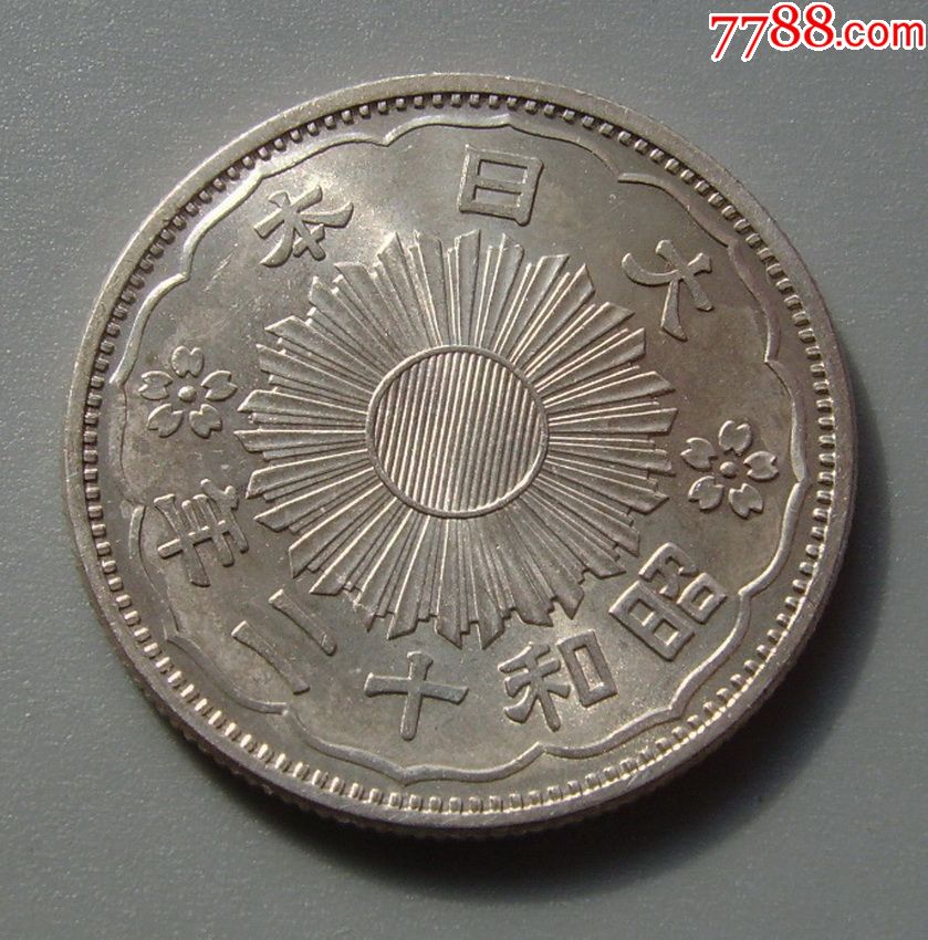 p8*25昭和12年五十钱银币