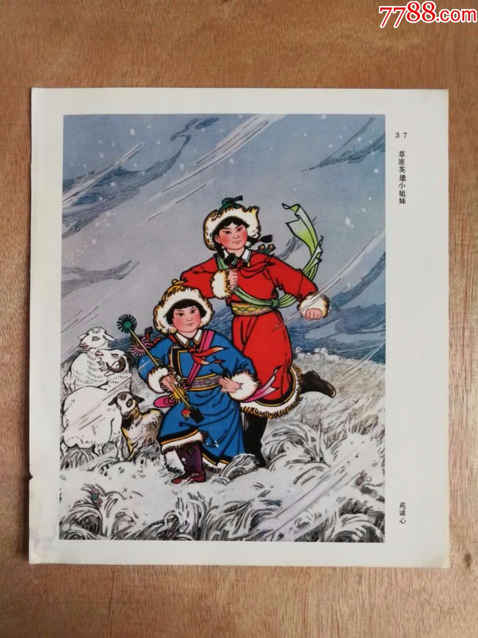 草原英雄小姐妹
