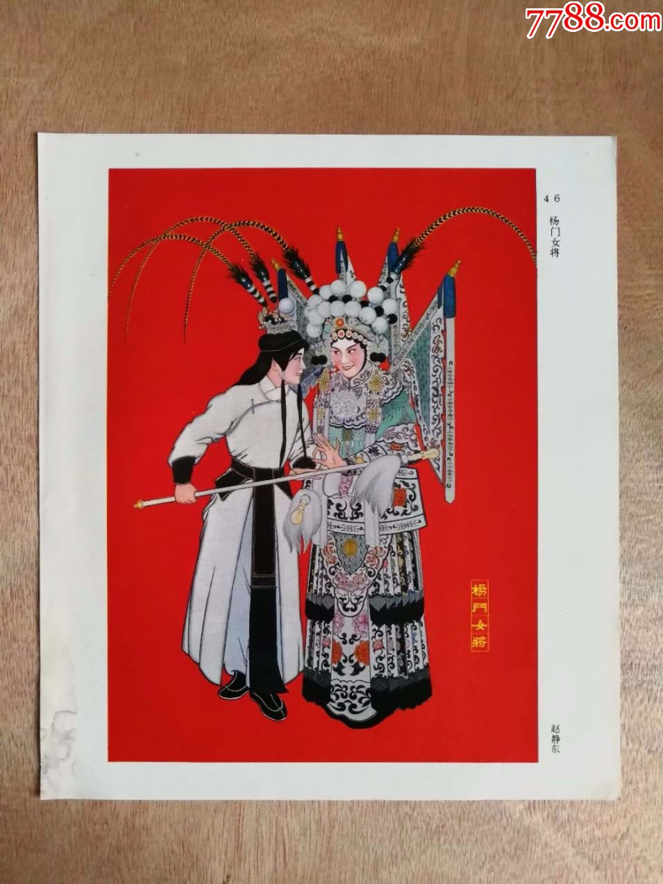 杨门女将